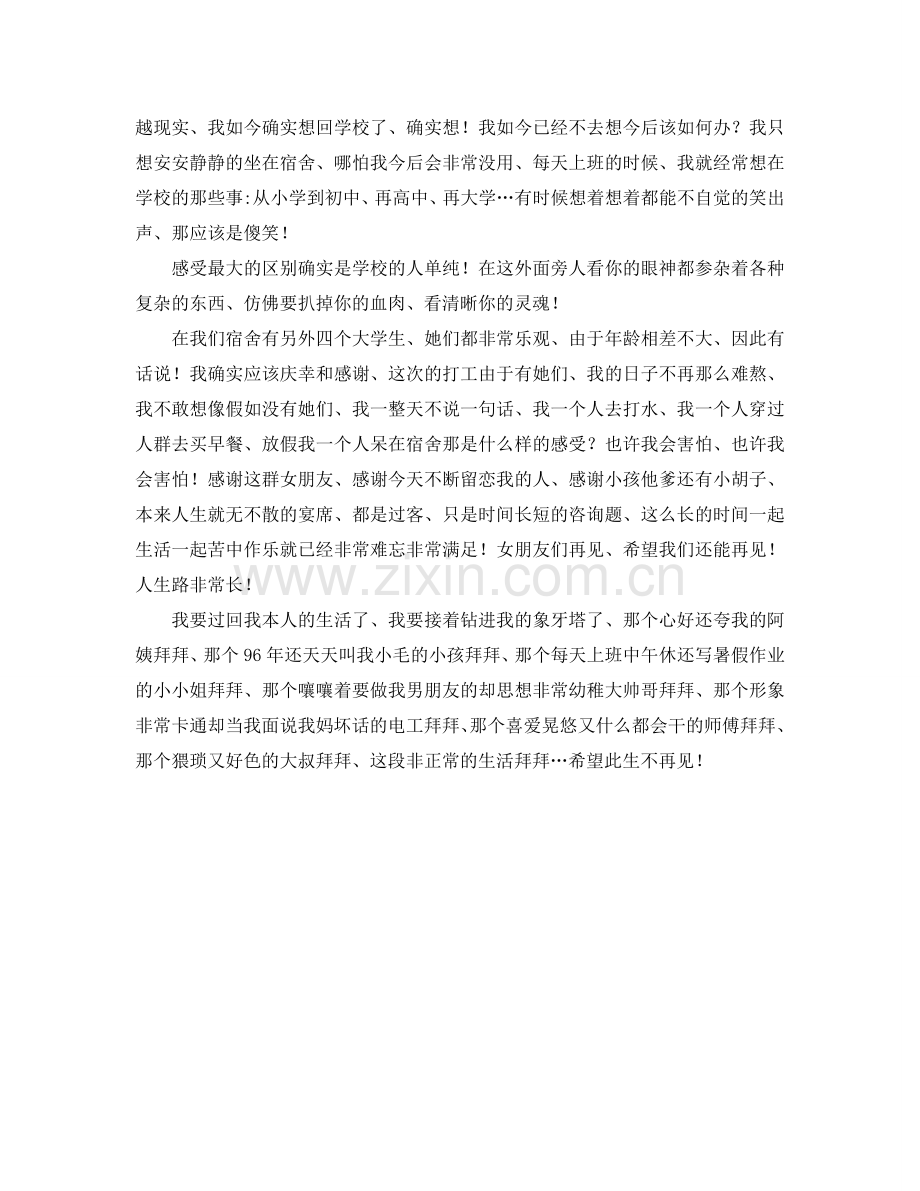 大学生暑假打工自我参考总结（通用）.doc_第2页