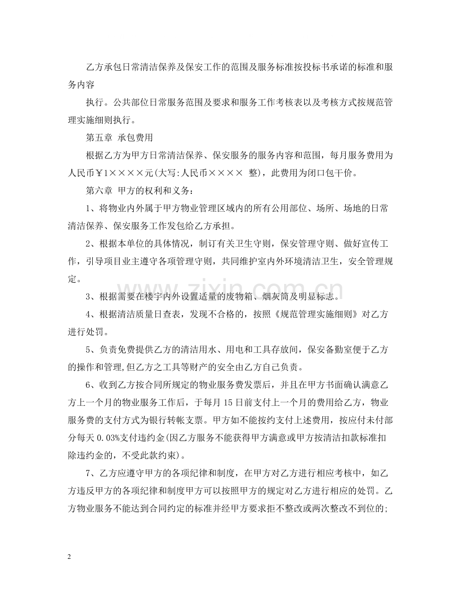 武汉市物业服务合同.docx_第2页