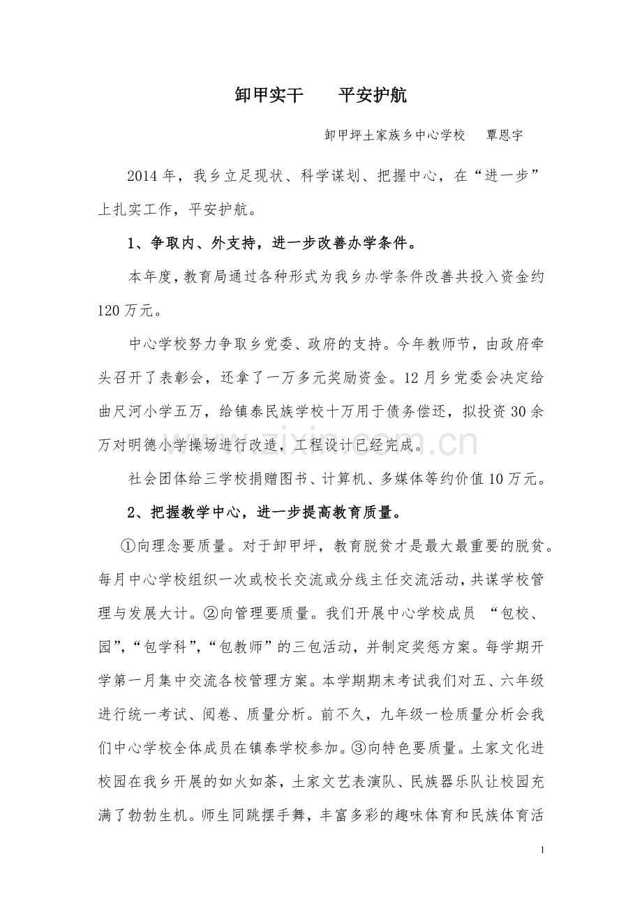 卸甲实干平安护航.docx_第1页