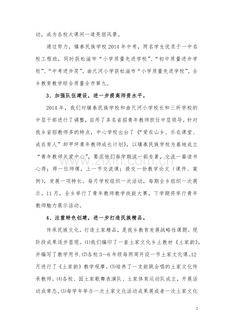 卸甲实干平安护航.docx_第2页