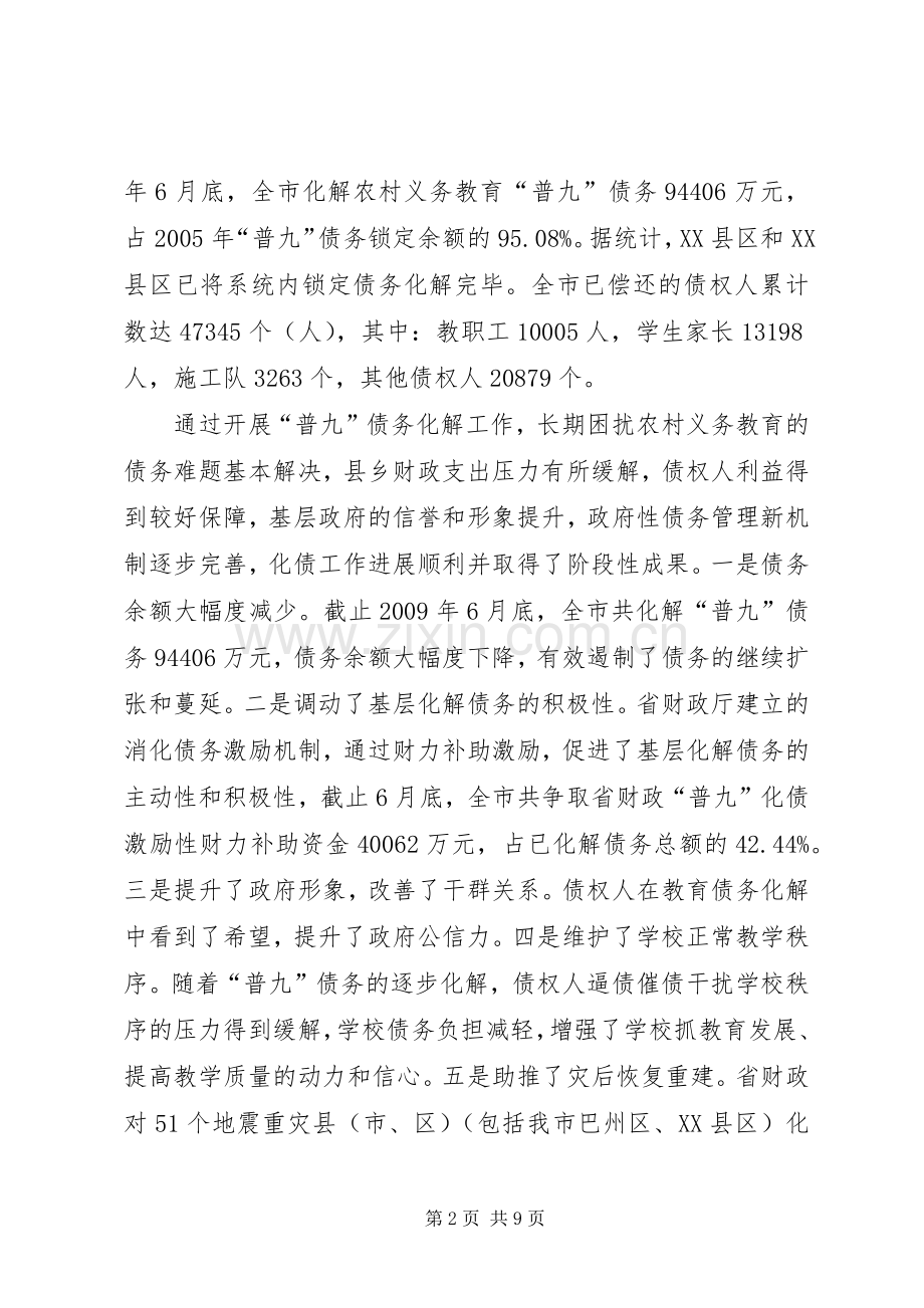农村义务教育“普九”债务考核验收的讲话.docx_第2页
