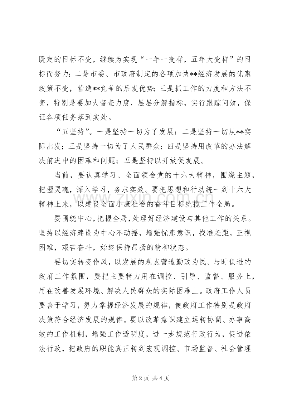 新任市委书记在领导干部会议上的表态发言.docx_第2页