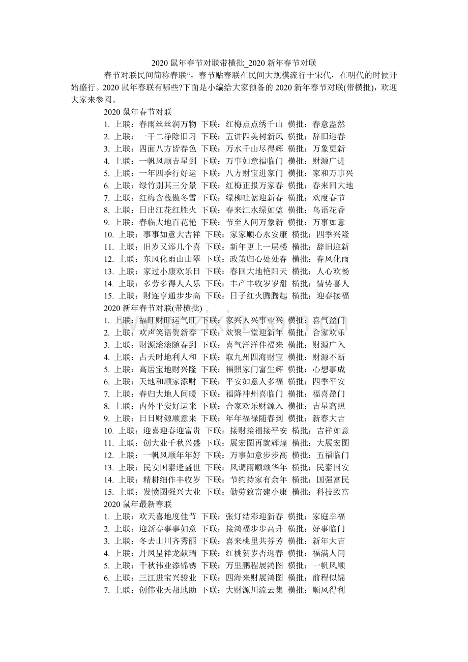 鼠春节ۥ对联带横批_2024新春节对联.doc_第1页