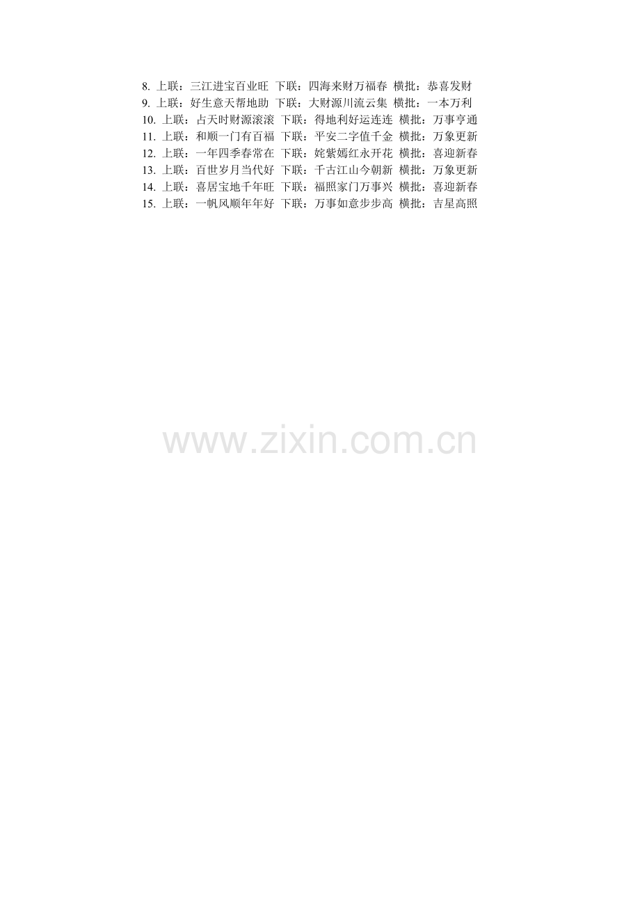 鼠春节ۥ对联带横批_2024新春节对联.doc_第2页