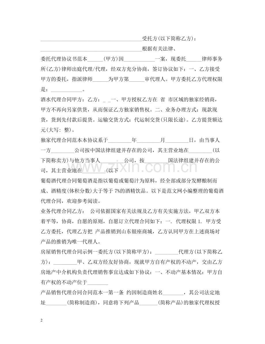 代理合同汇总.docx_第2页