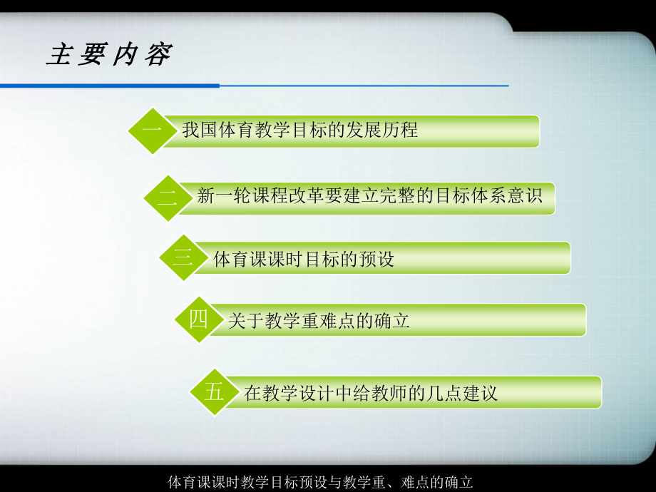 体育课课时教学目标预设.ppt_第2页