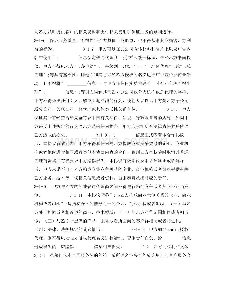 信息网络代理商协议.docx_第2页