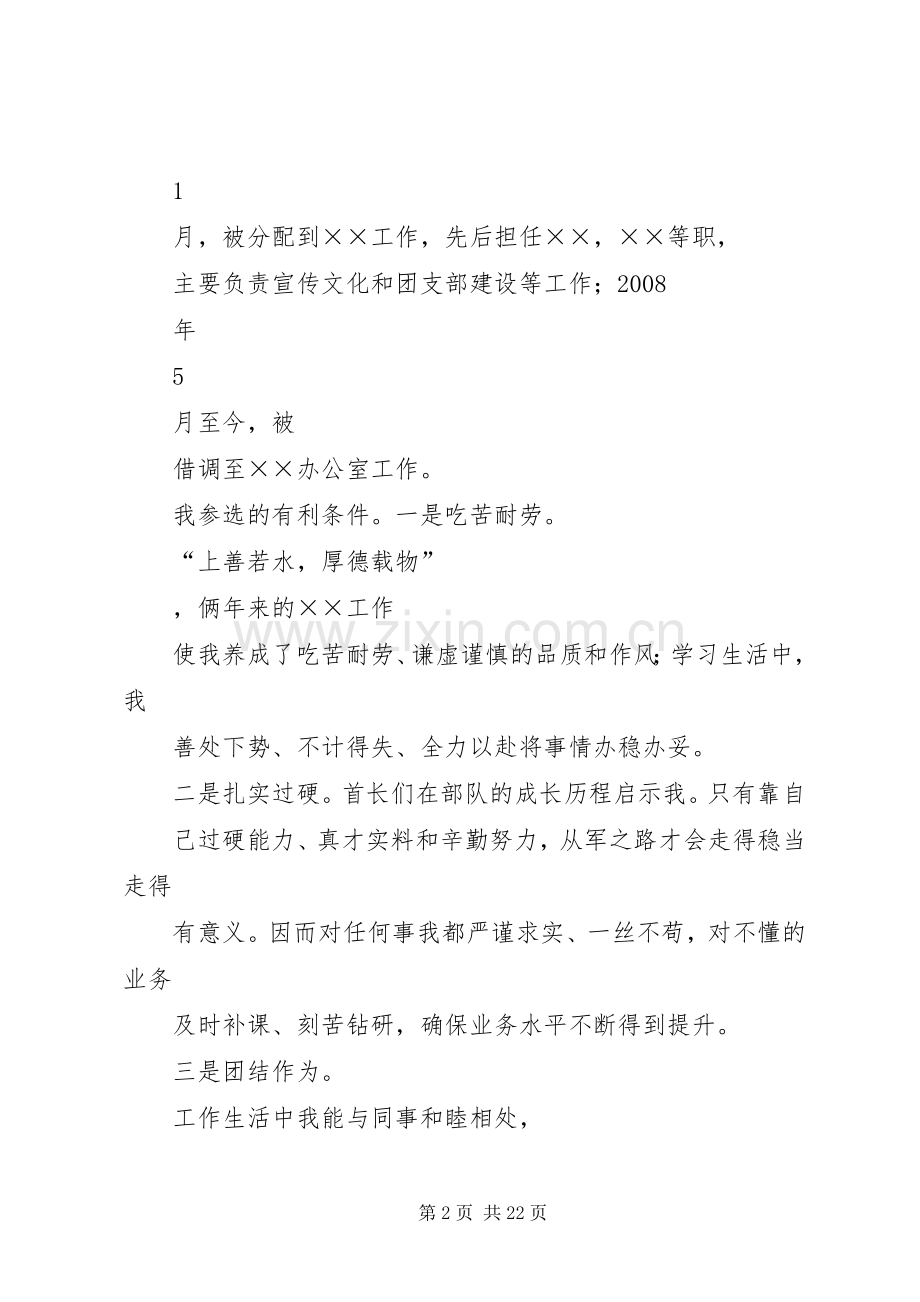 公开选拔演讲稿.docx_第2页