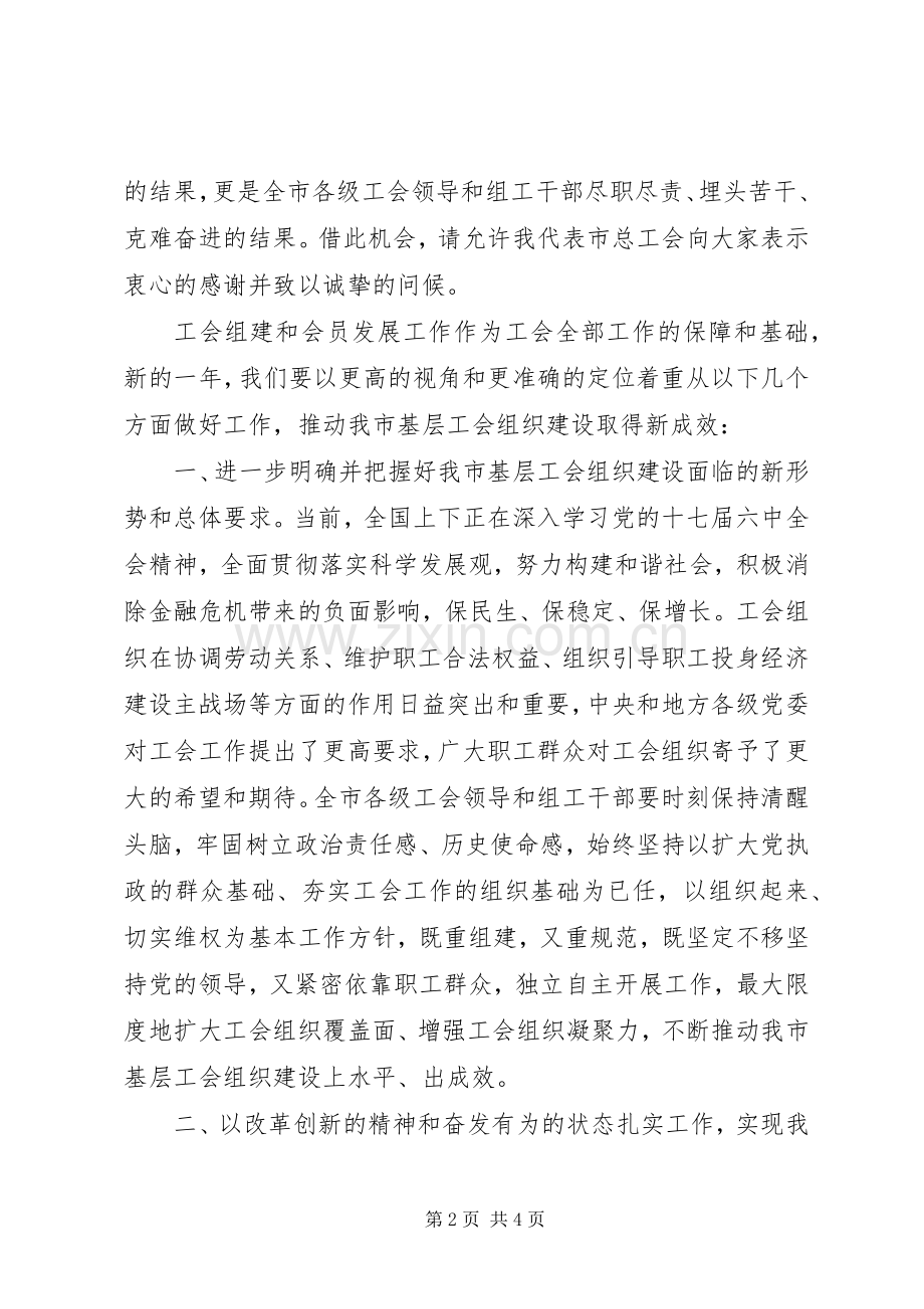领导在工会组建表彰会讲话.docx_第2页