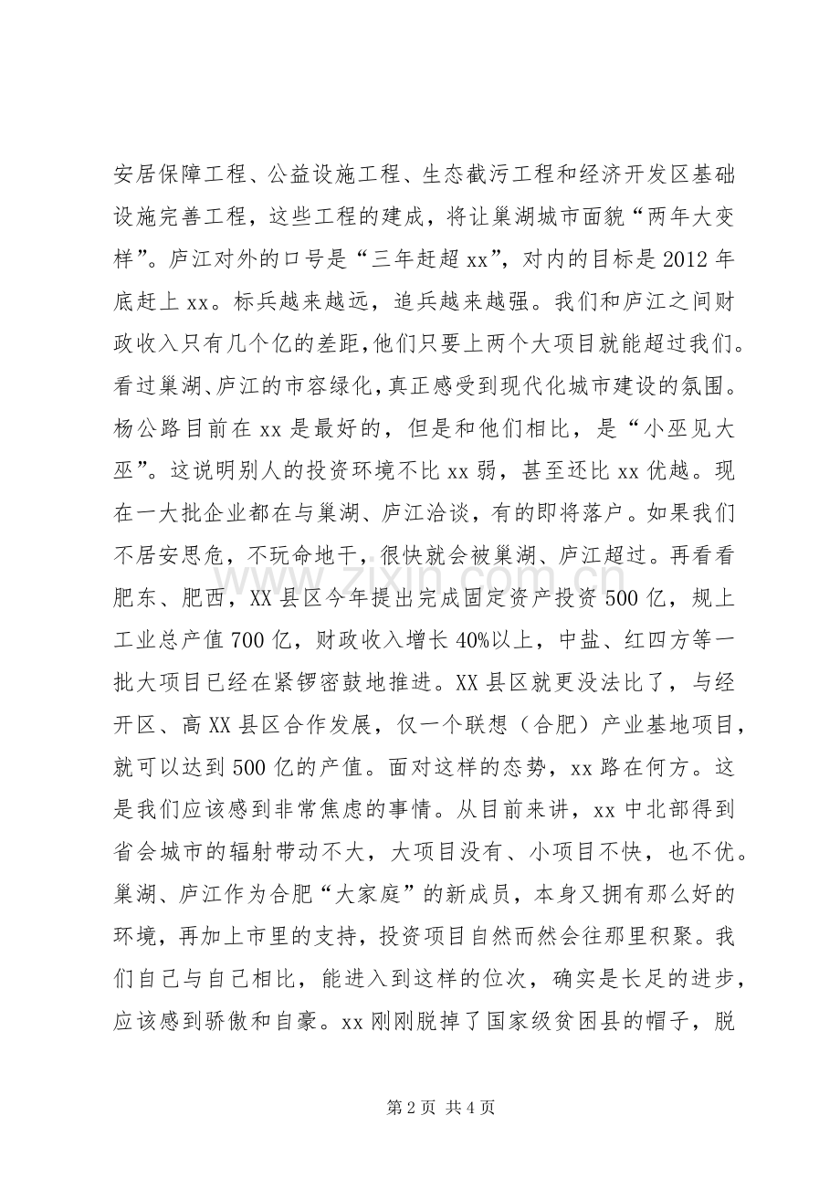 党委中心组领导发言稿 (2).docx_第2页