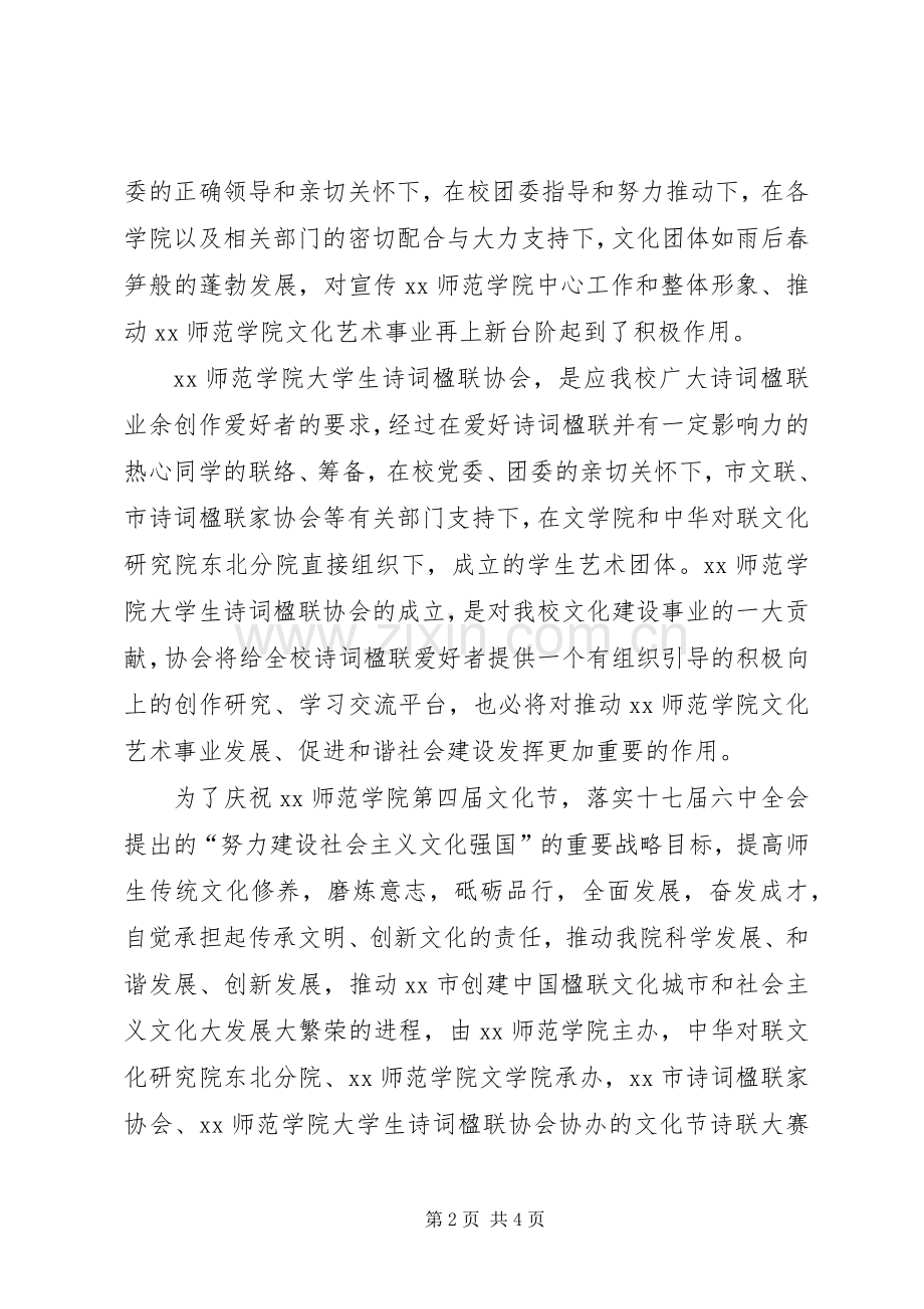 文化节颁奖主持稿范文.docx_第2页