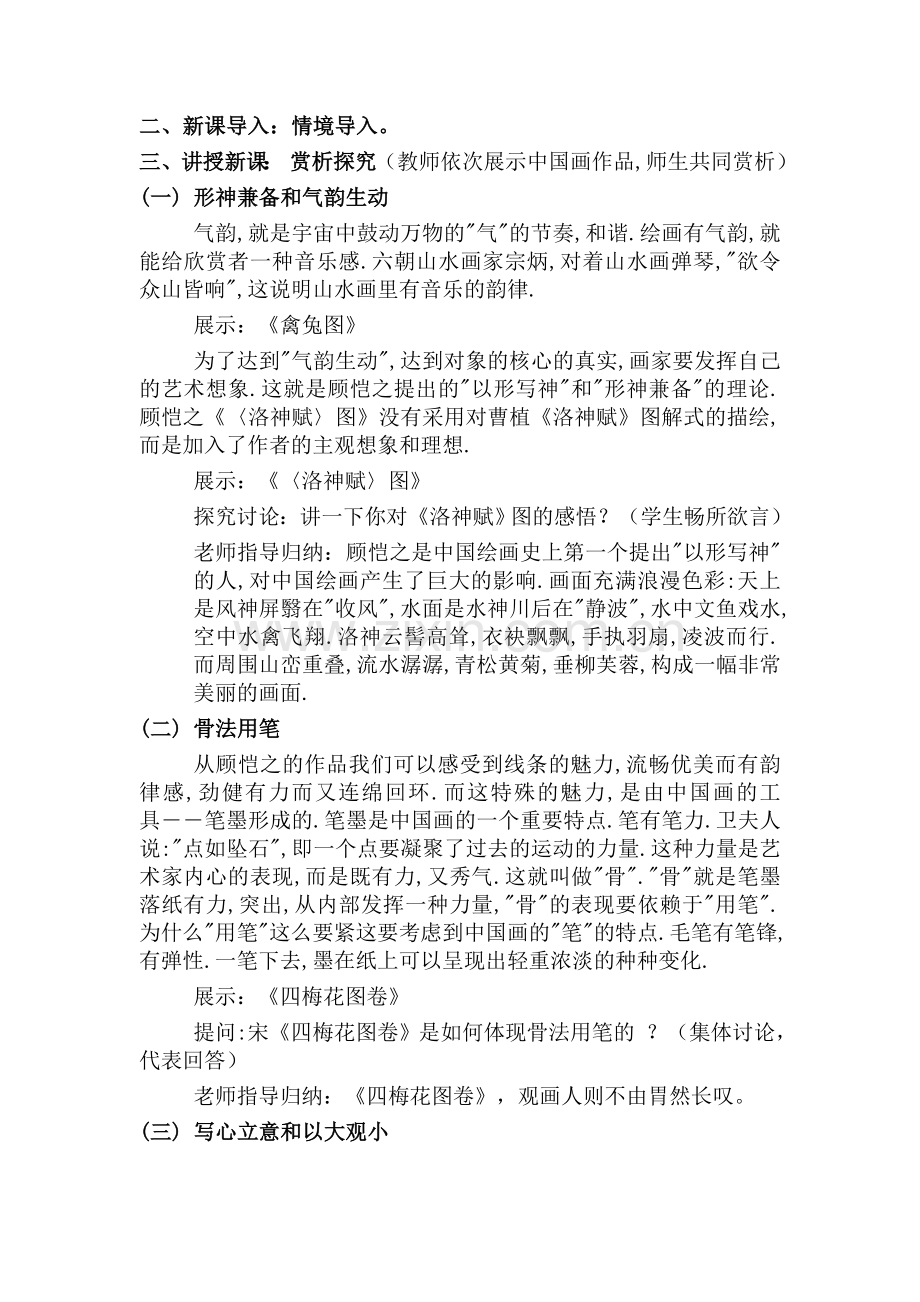 中国画的艺术境界和艺术语言.doc_第2页