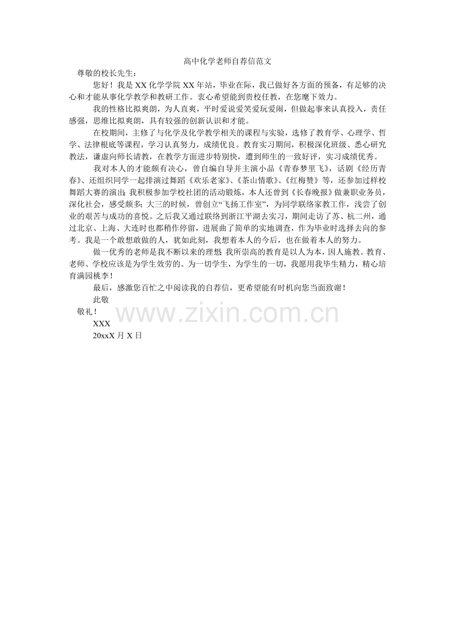 高中化学教师自荐信范文.doc_第1页