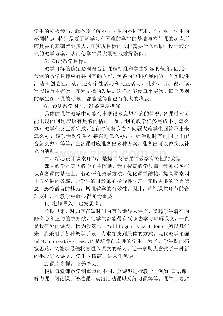 如何提高中学英语课堂教学有效性的研究.docx_第2页