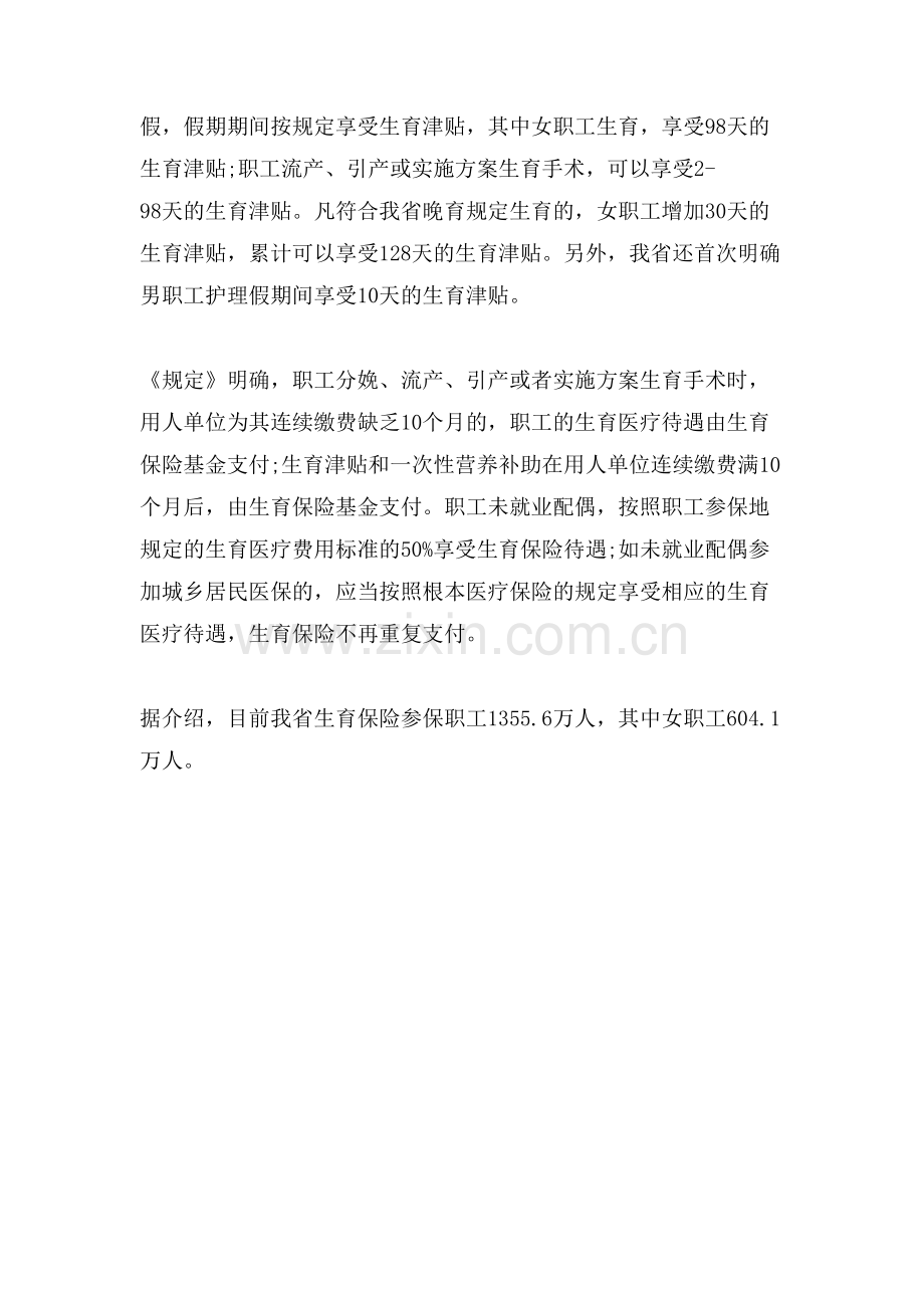 《江苏省职工生育保险规定》10月起用人单位都要参加生育保险.doc_第2页