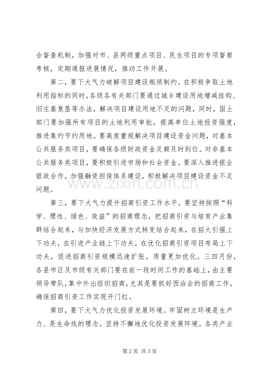 书记在民生工程开工仪式发言.docx_第2页