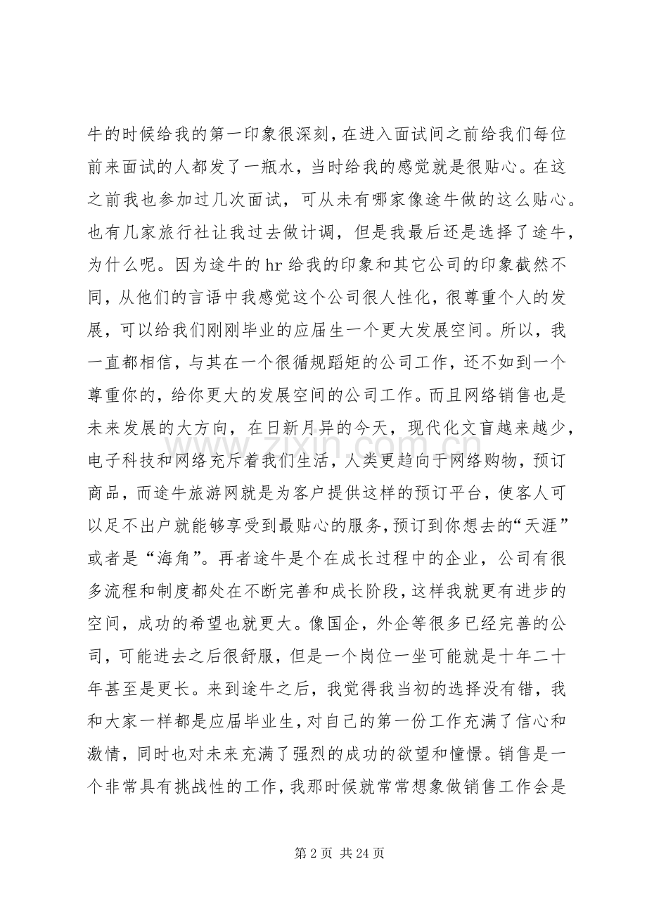 工作心得演讲稿范文.docx_第2页