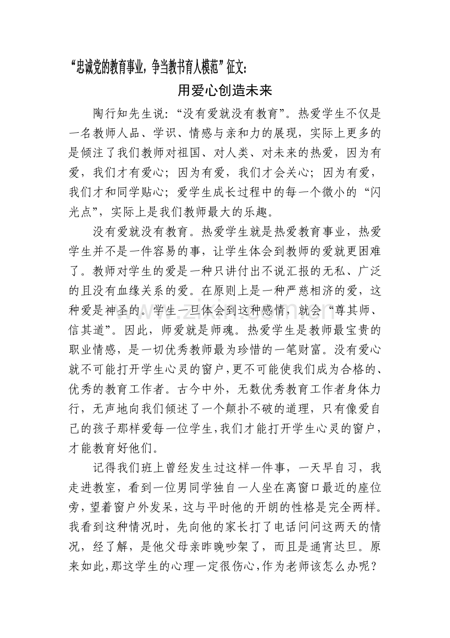 用爱心创造未来张利军.doc_第2页