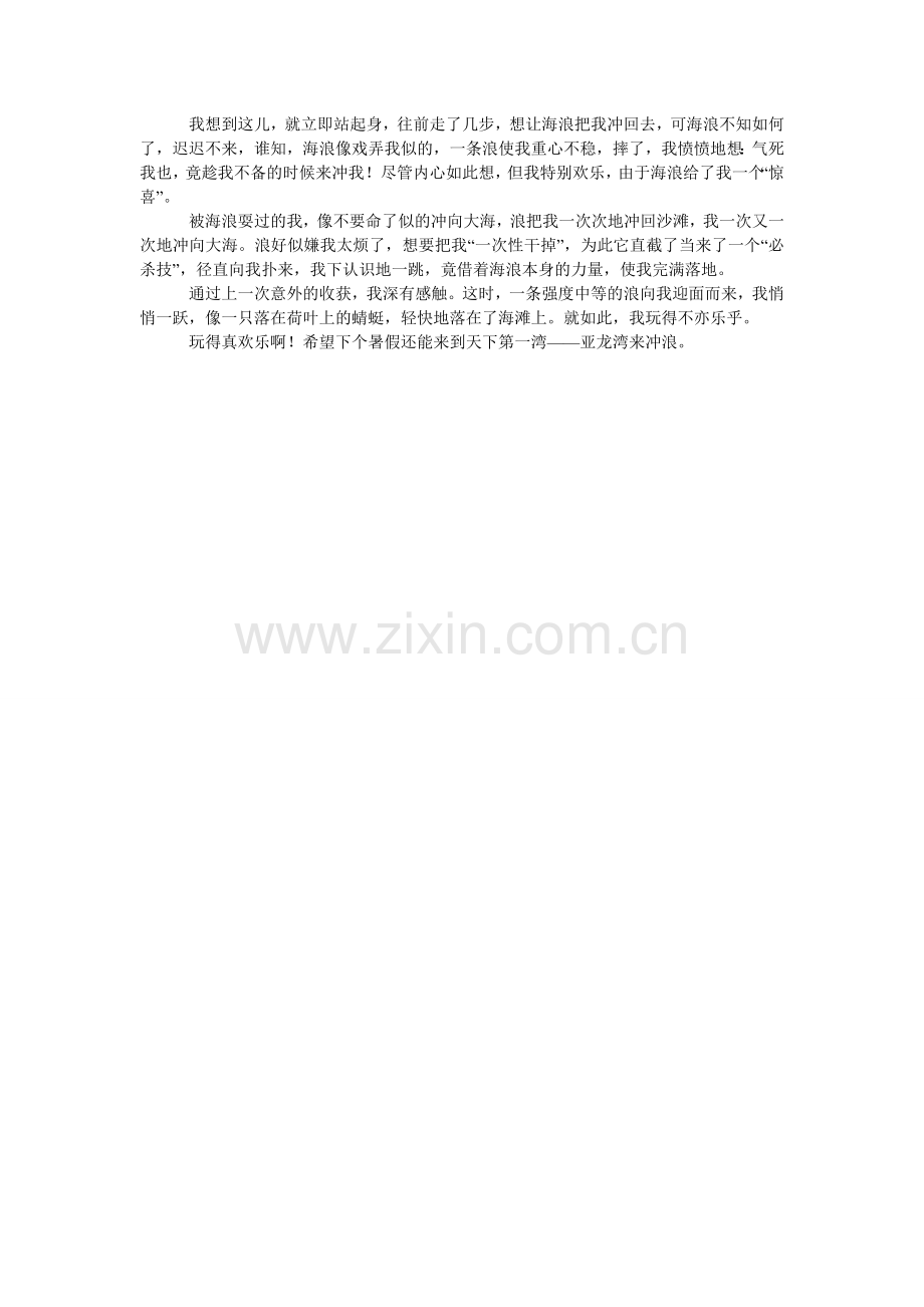 关于玩得真高兴的作文范文三篇.doc_第2页