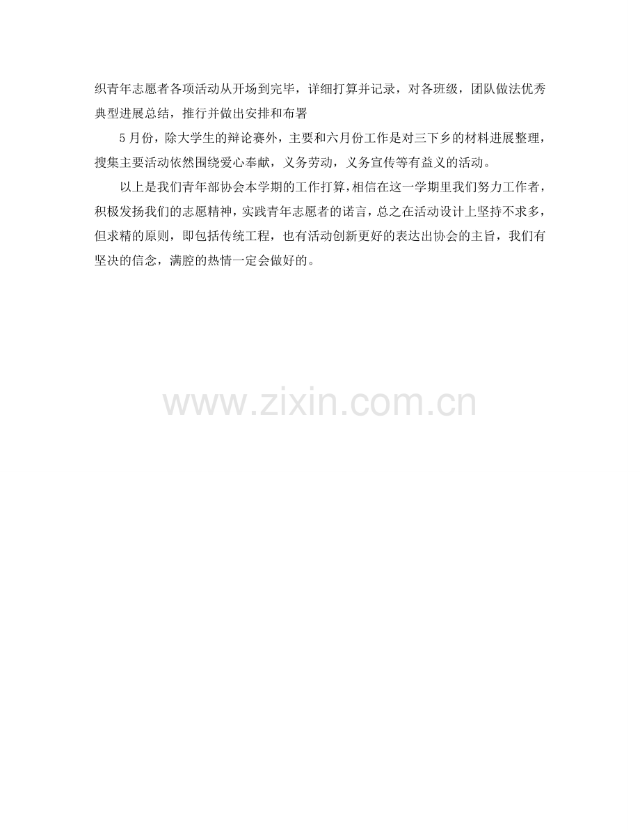 青年志愿者工作参考计划范文.doc_第2页