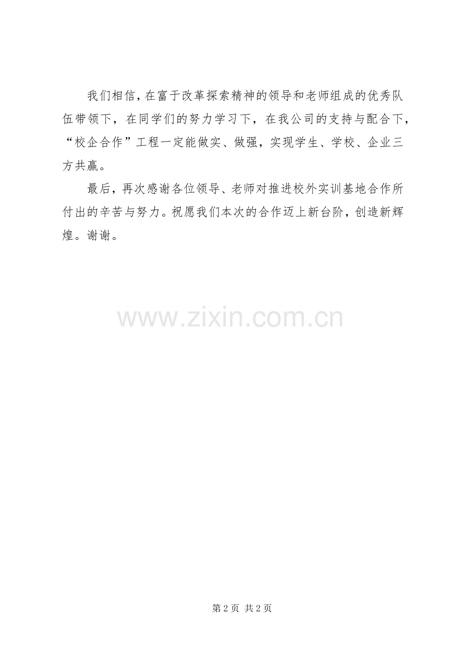 与陕铁院企校合作演讲稿范文.docx_第2页