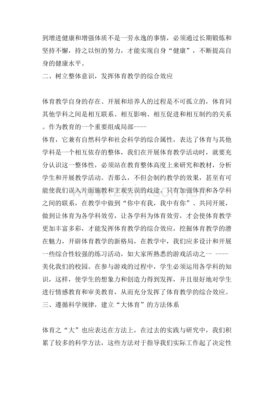 树立“大体育”教学观提高体育教学质量.doc_第2页
