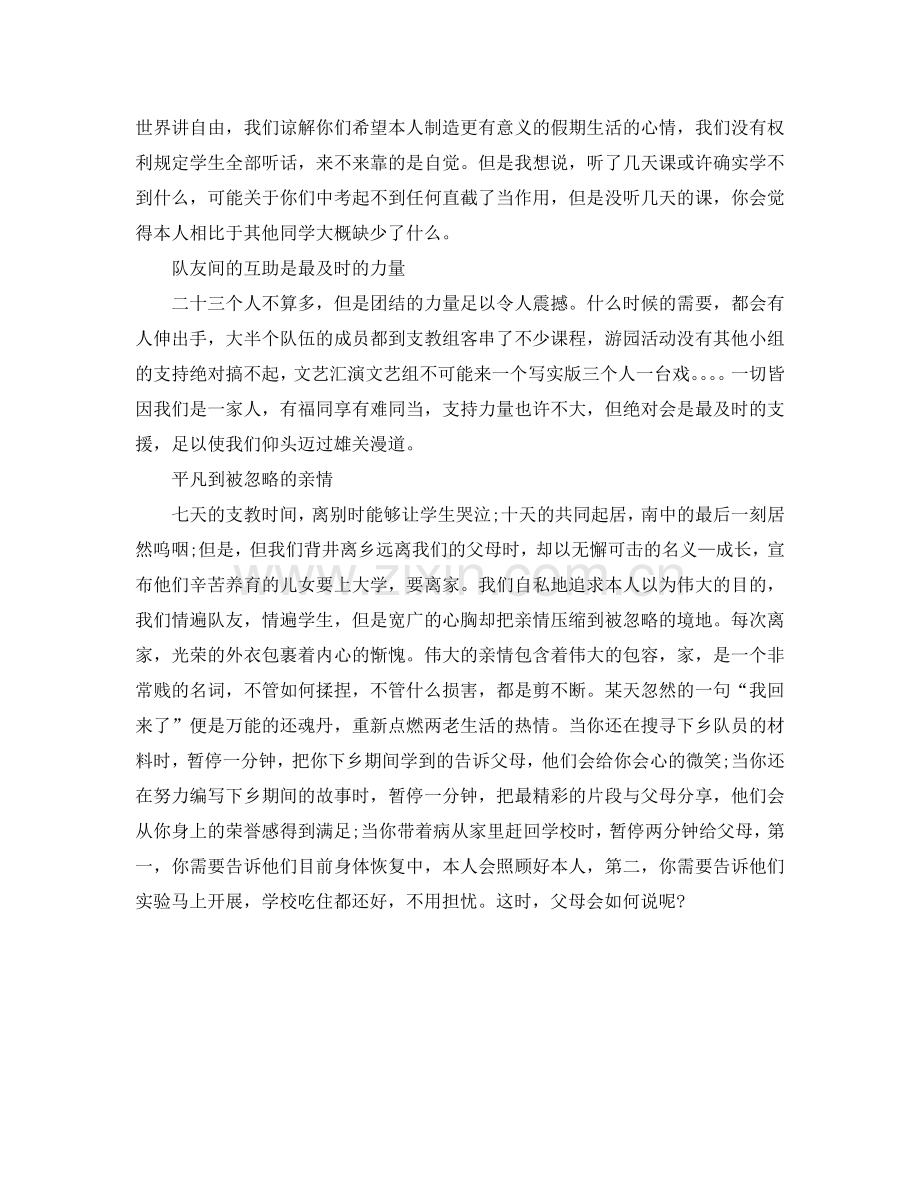 暑期三下乡实践活动支教总结.doc_第2页
