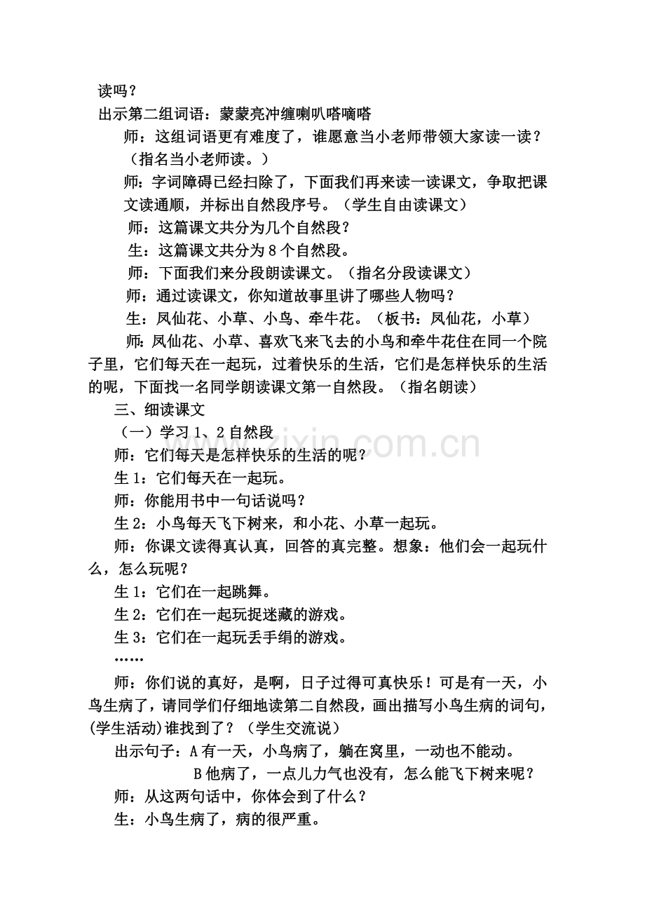 ＜＜小鸟和牵牛花＞＞教学设计.doc_第2页