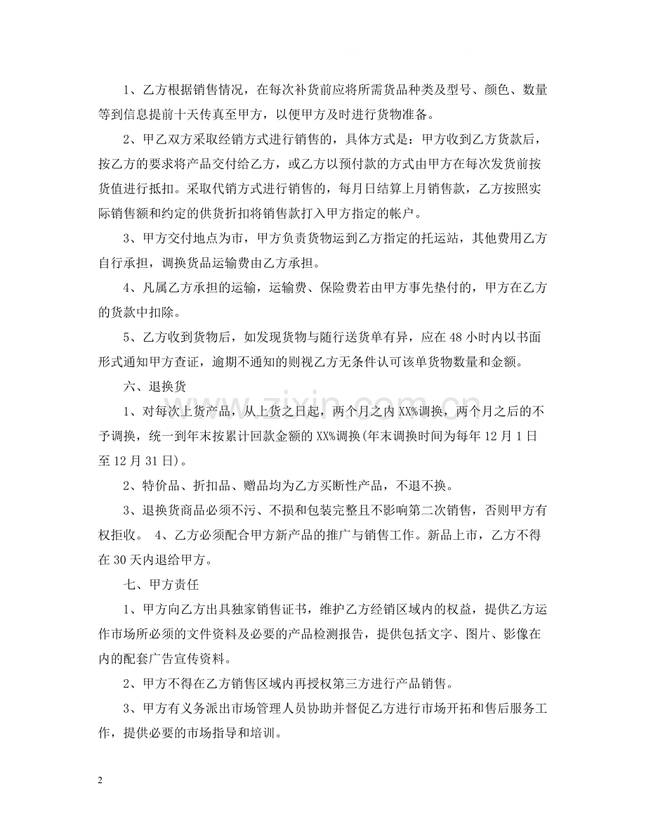 服装贸易公司合同模板.docx_第2页