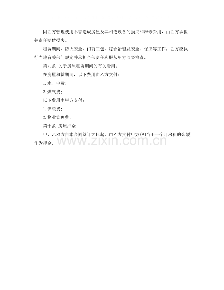 房屋租赁合同范本（标准版）.docx_第2页