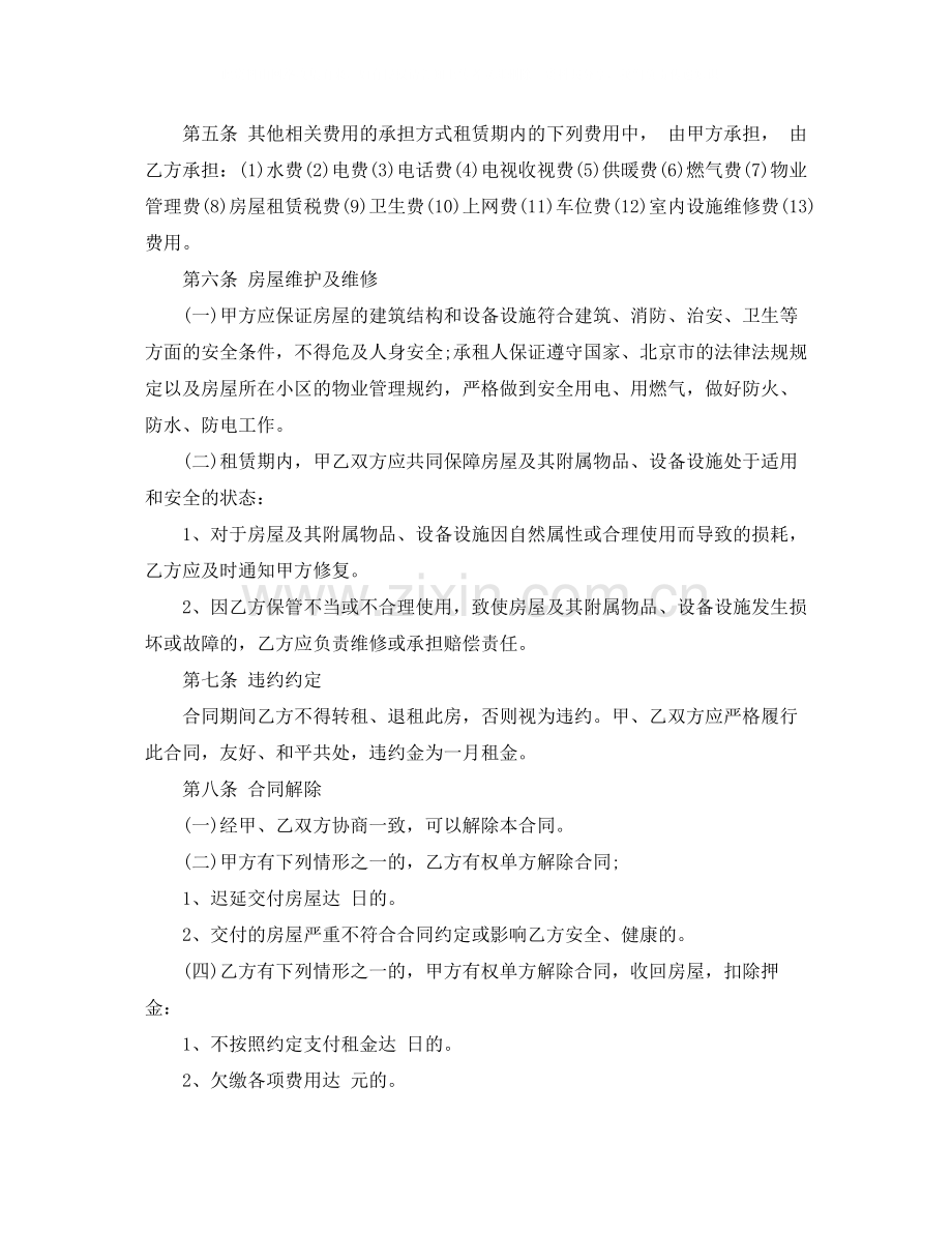 北京房屋租赁合同范本4.docx_第2页