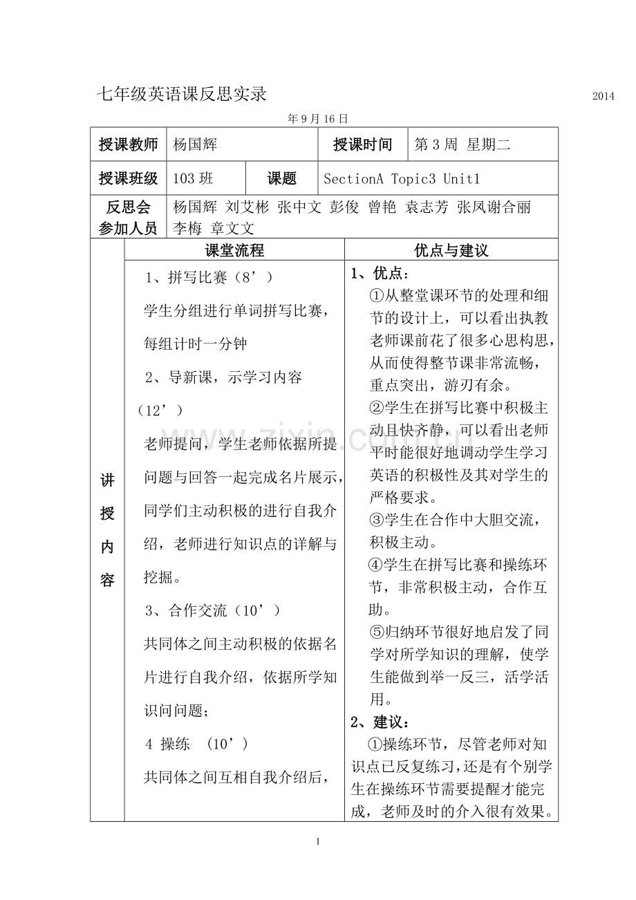 七年级英语反思实录杨国辉.doc_第1页