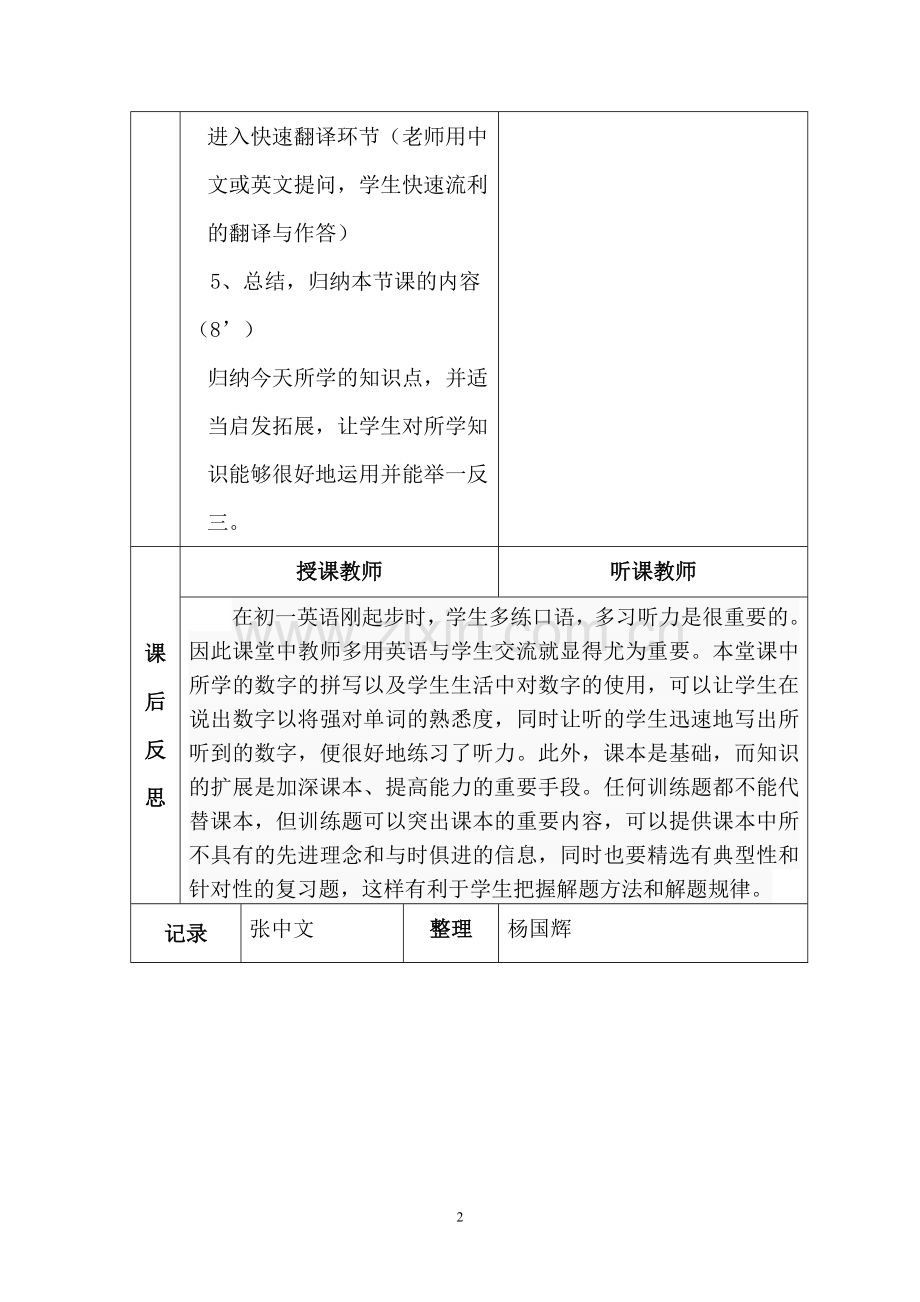 七年级英语反思实录杨国辉.doc_第2页