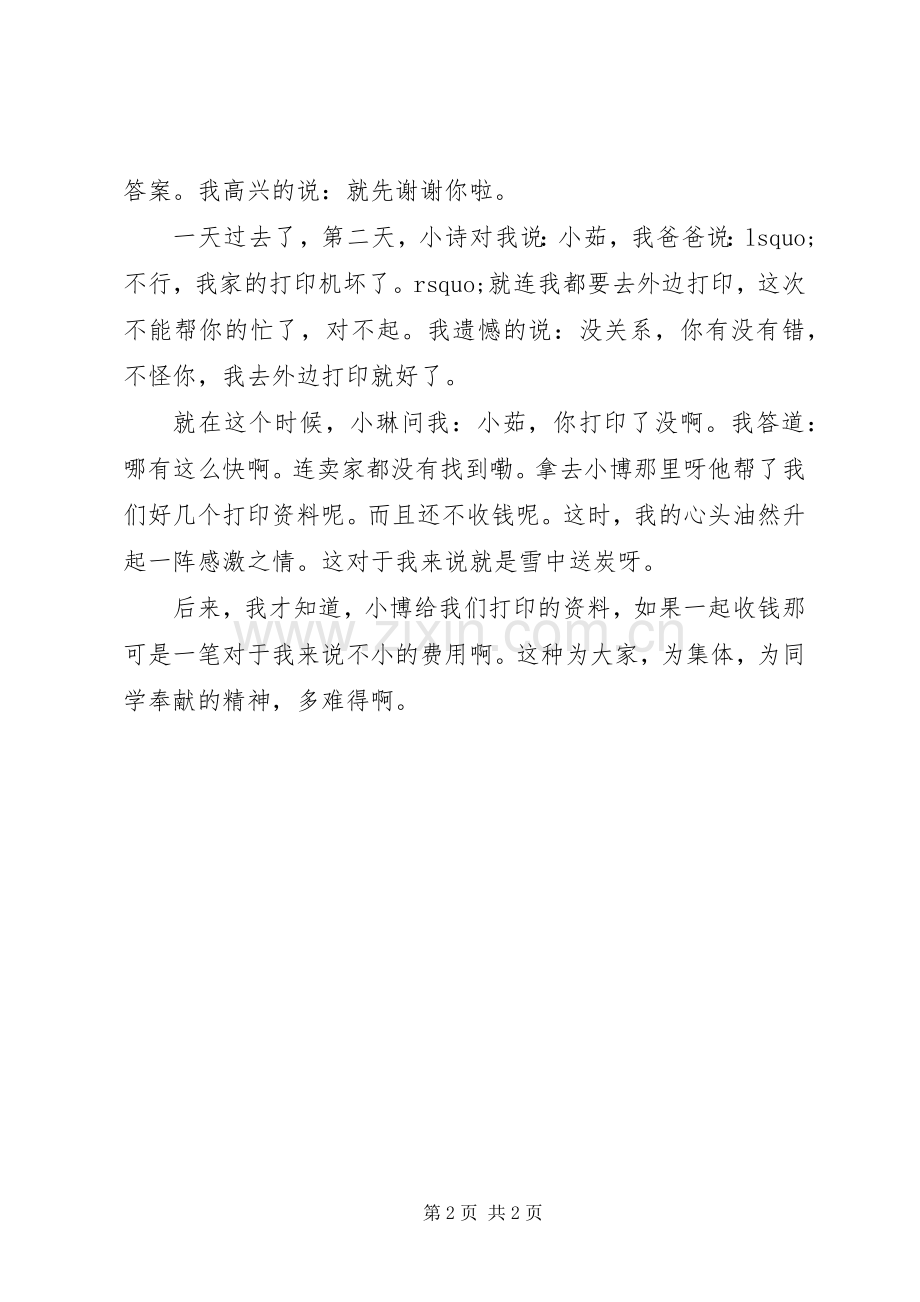 关于好人好事演讲稿.docx_第2页