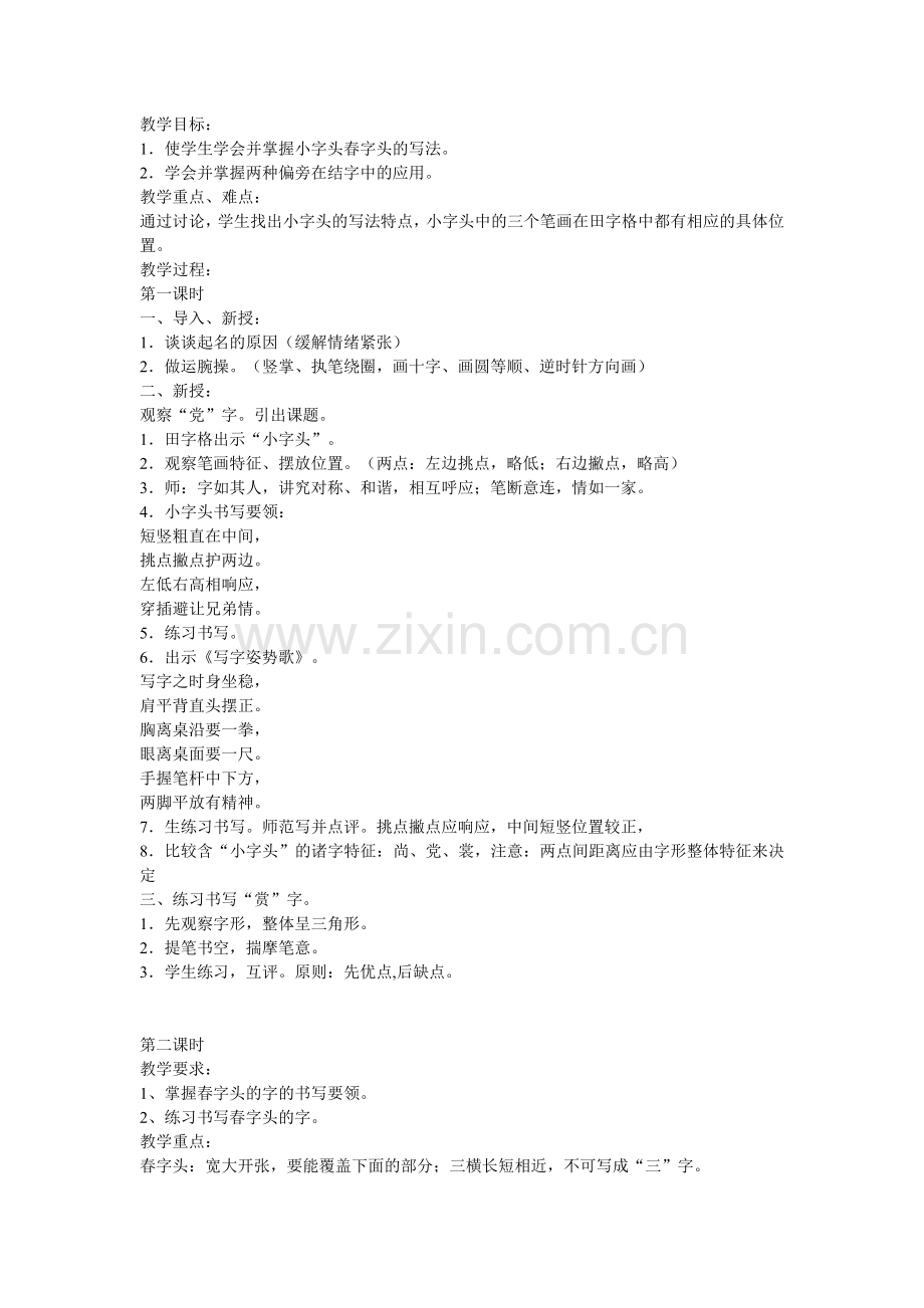 小字头春字头.doc_第1页