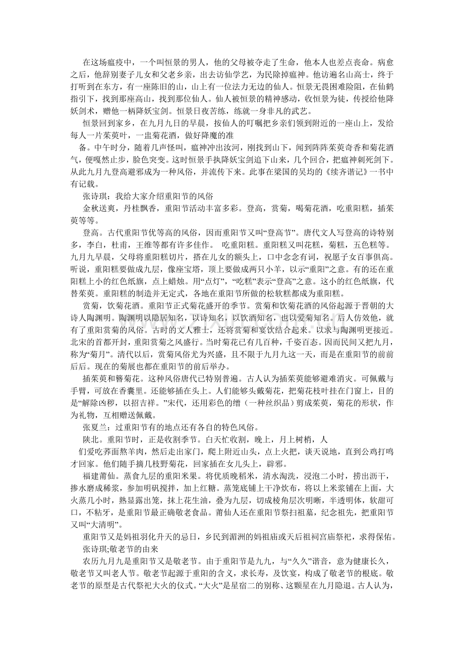 尊老爱ۥ幼主题班会教案.doc_第2页