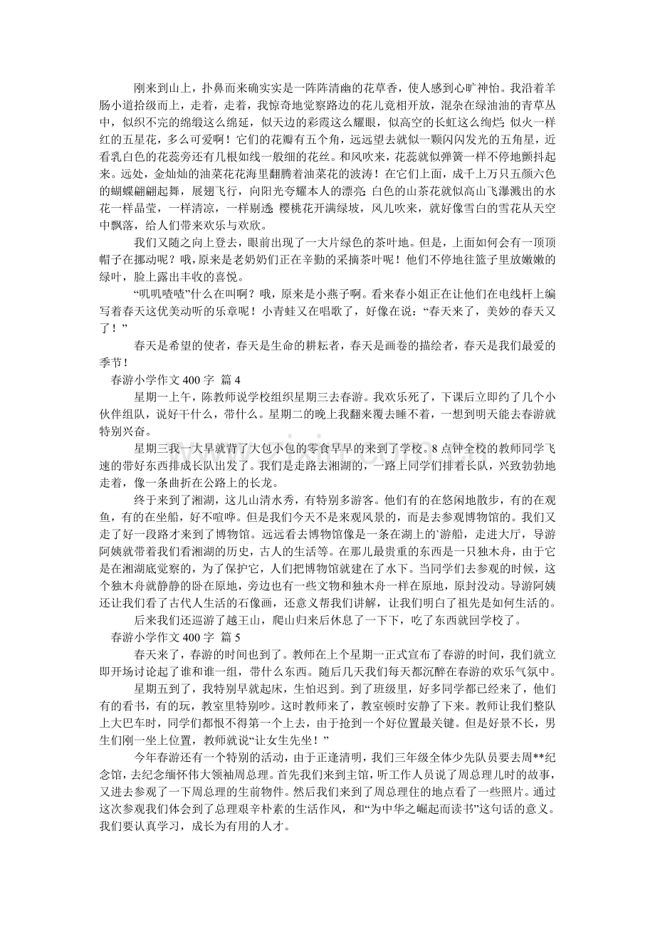 实用的ۥ春游小学作文400字八篇.doc_第2页