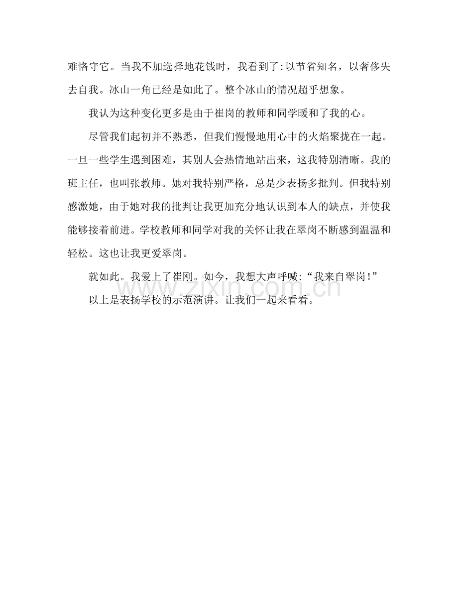 赞美学校范文参考演讲稿.doc_第2页