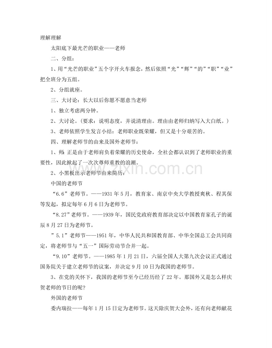 教师节主题班会策划书.doc_第2页