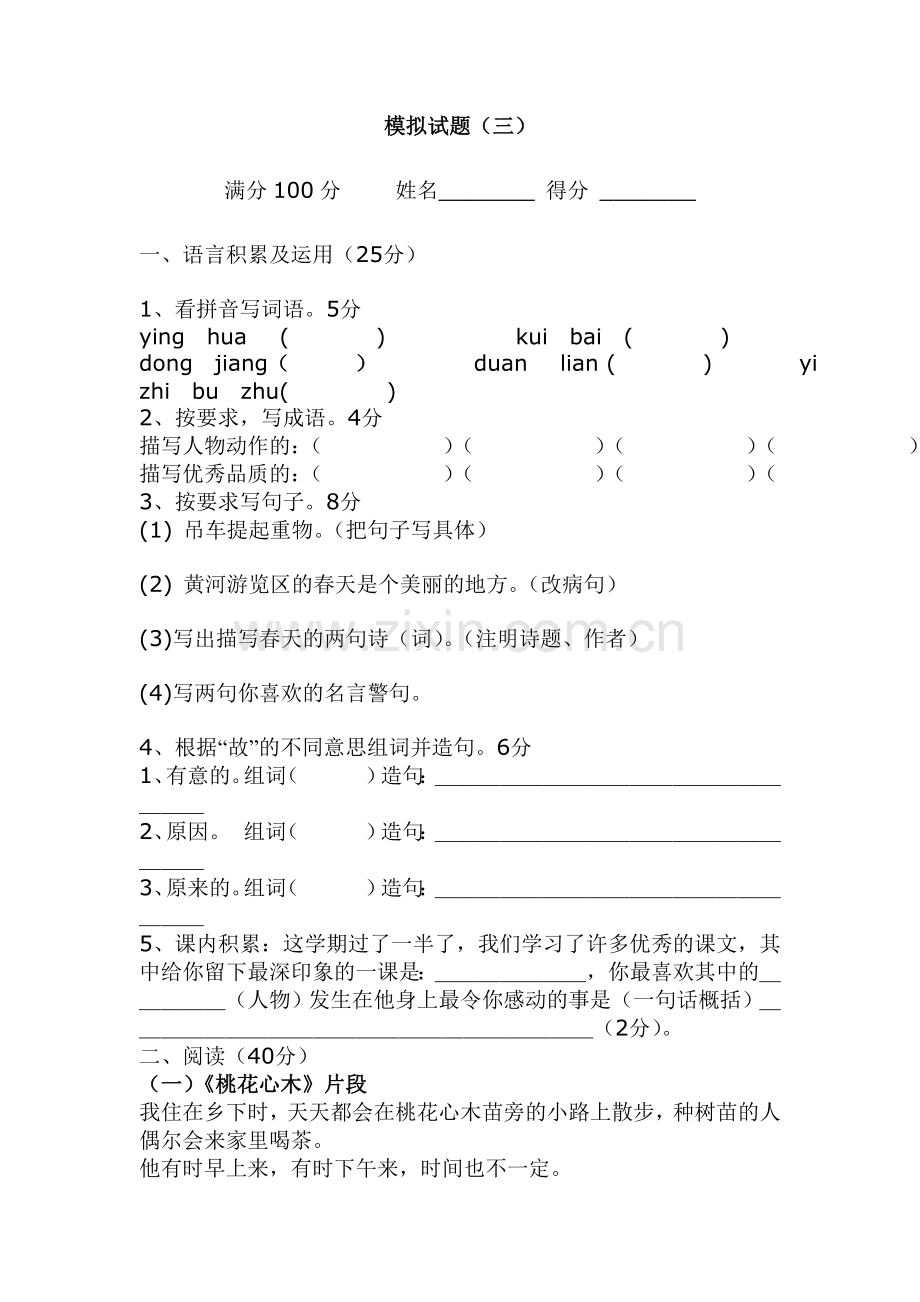 上海小学五年级下期中考试模拟卷(三).doc_第1页