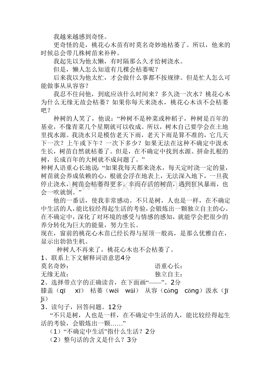 上海小学五年级下期中考试模拟卷(三).doc_第2页