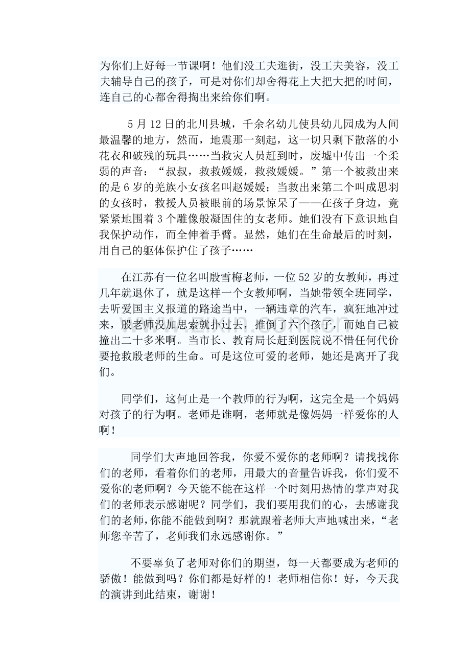 学会爱你的老师.doc_第2页