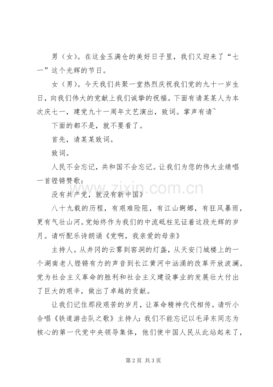 20XX年七一座谈会主持稿(4).docx_第2页