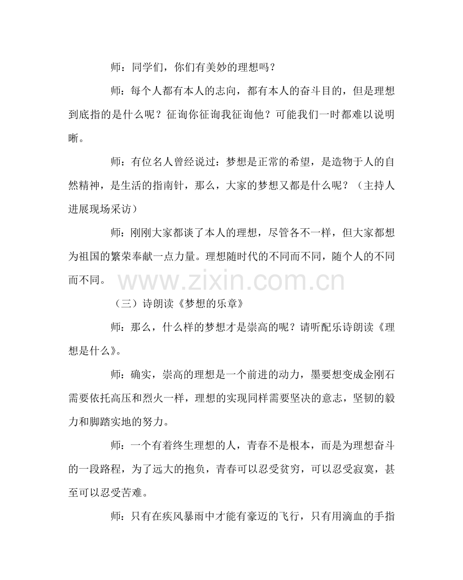 主题班会教案中国梦我的梦班会方案.doc_第2页