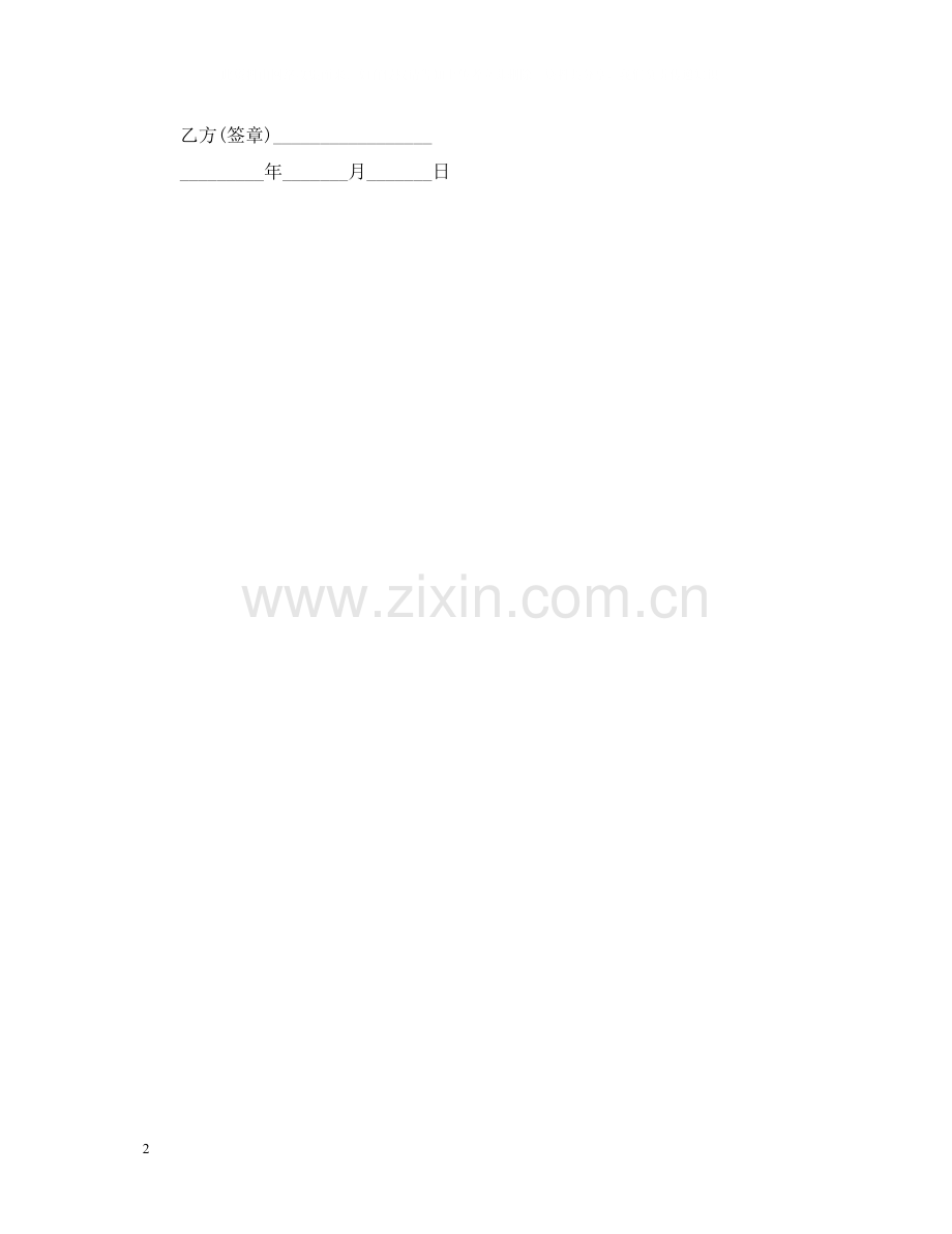 聘用合同书简单.docx_第2页