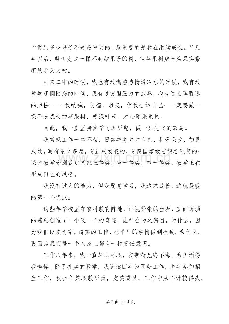 竞选中层管理人员演说.docx_第2页