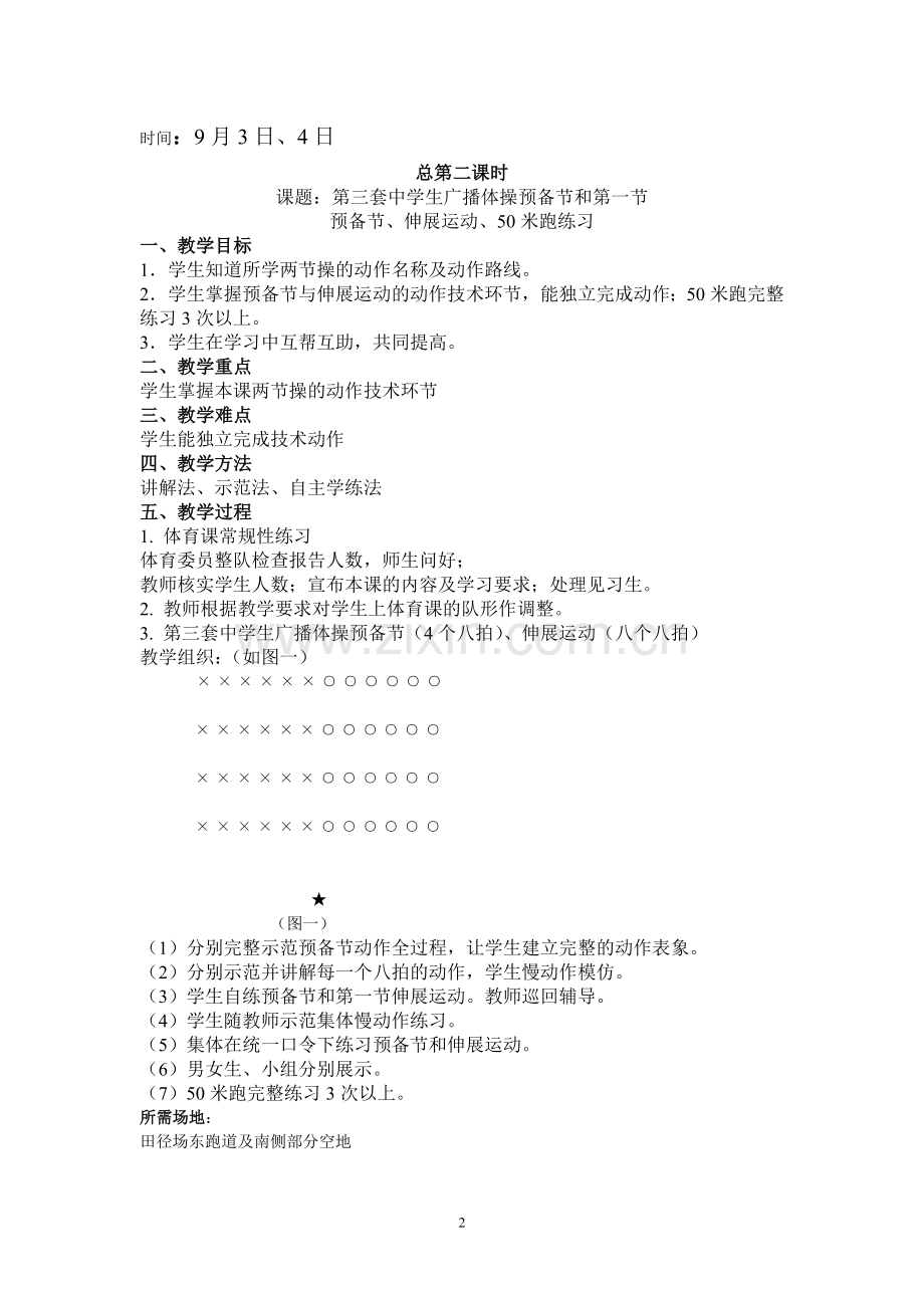 初三年级第一学期备课笔记徐晓春.doc_第2页