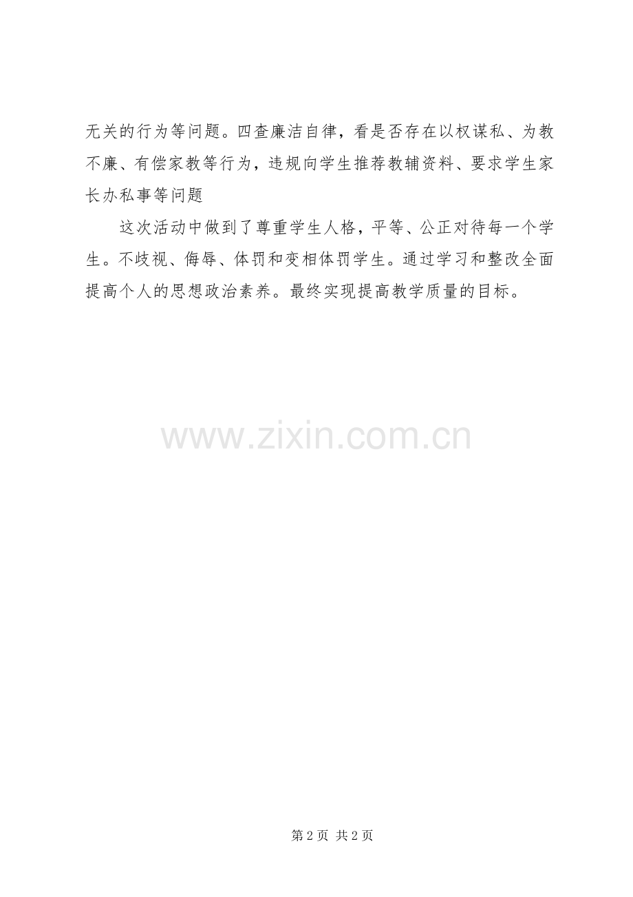 “四讲一树”发言.docx_第2页