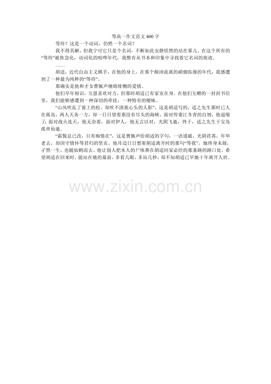 等高一作文范文400字.doc_第1页