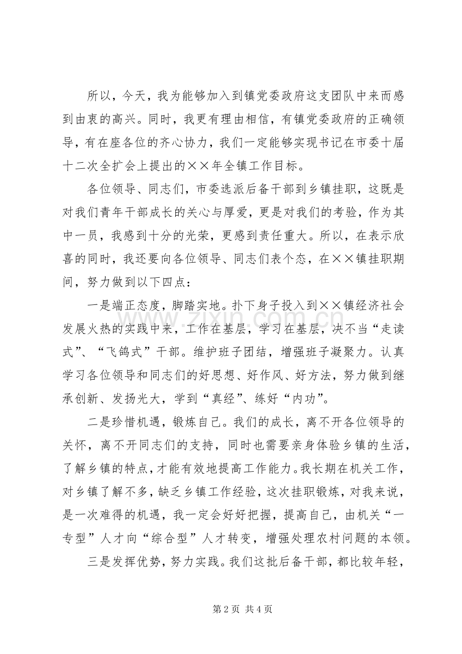 在全镇机关干部见面会上的发言稿 (2).docx_第2页